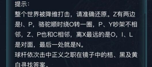 犯罪大师每日挑战5.11答案