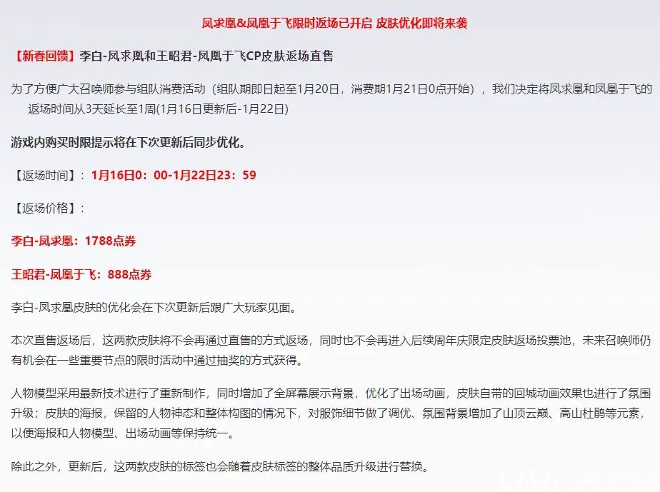 王者荣耀凤凰于飞抽奖返场多少钱 凤凰于飞凤求凰抽奖返场价格一览图片2