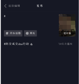 抖音发视频怎么没有标签