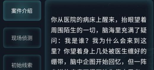 Crimaster犯罪大师古殿神迹答案