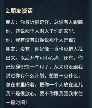 Crimaster犯罪大师古殿神迹答案