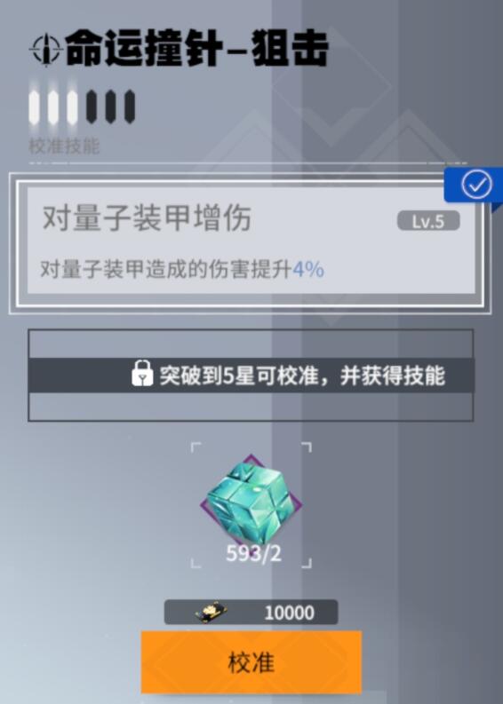 终末阵线伊诺贝塔武器校准词条怎么选择