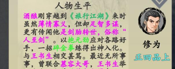 旅行江湖豪杰侠客好感最佳送礼方案及奖励一览