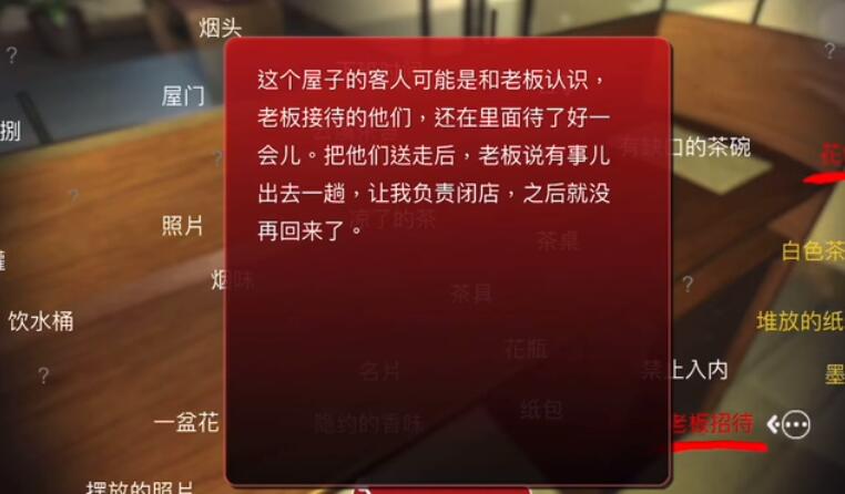 《孙美琪疑案：云溪茶舍》五级线索——老板招待