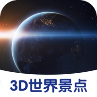 3D世界景点苹果版 v1.4