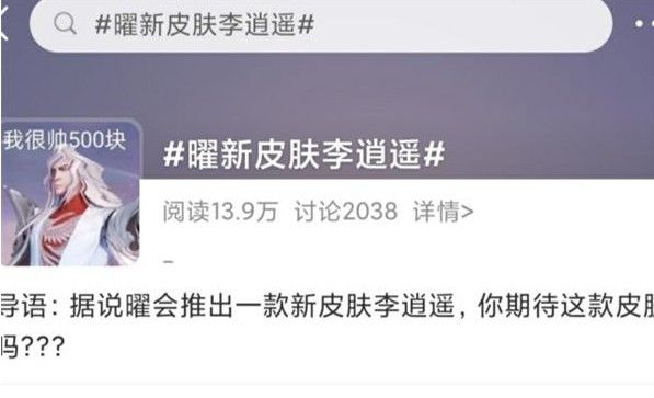 王者荣耀李逍遥皮肤多少钱？曜李逍遥皮肤价格介绍[多图]图片2