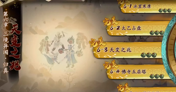 天地劫幽城再临6-3归真通关攻略：归真6-3天变之兆打法流程分享[多图]图片1