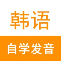 韩语自学发音苹果版 v1.0.0