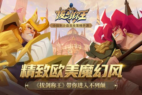 拔剑称王零氪怎么玩