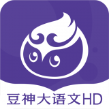 豆神大语文HD v2.9.0.0安卓版
