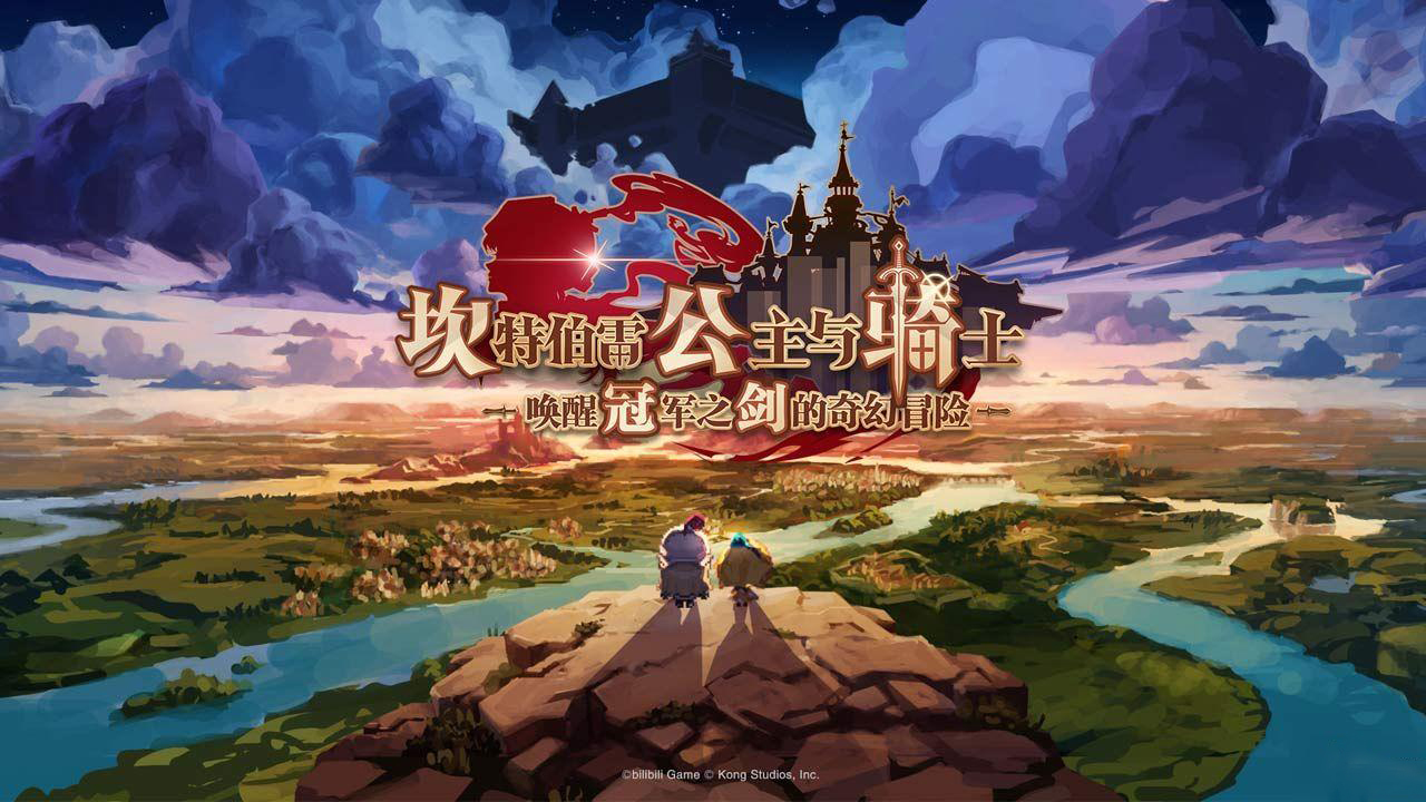 《坎公骑冠剑》5月30日更新介绍