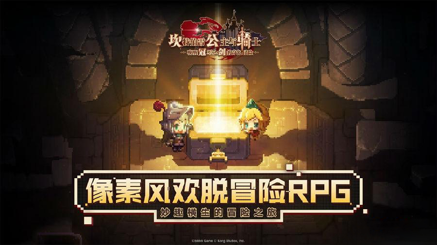《坎公骑冠剑》首映关卡通关攻略