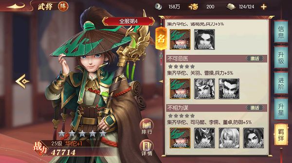 超神军师华佗怎么组阵容