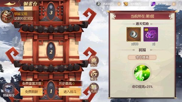 超神军师铜雀台通关玩法祝福推荐