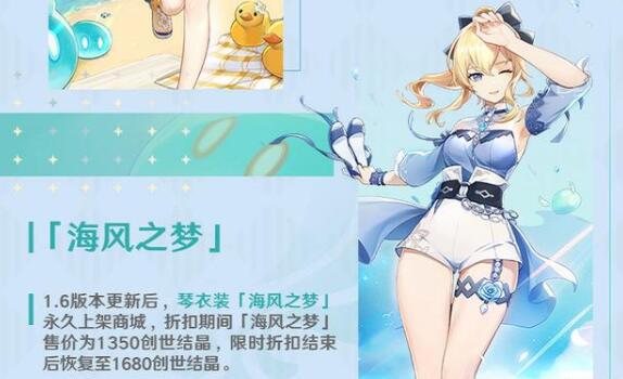原神1.6版本琴皮肤优惠价格是多少