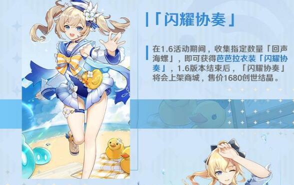 原神1.6版本琴皮肤优惠价格是多少