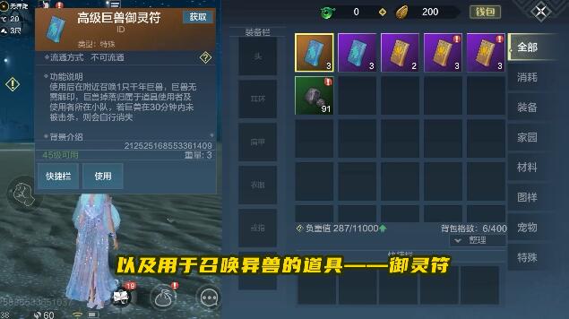 妄想山海御灵符怎么获得