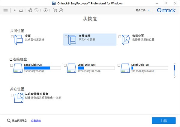 ontrack easyrecovery professional(硬盘数据恢复工具) v1400