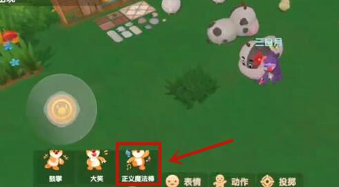 摩尔庄园手游正义魔法棒作用是什么