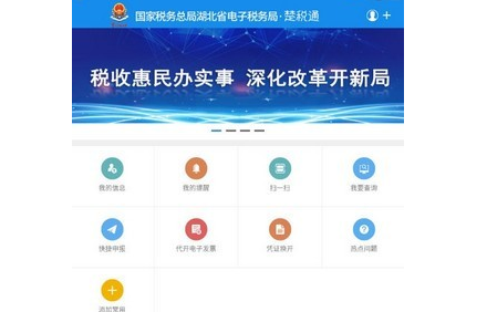 楚税通app下载-楚税通app安卓版下载v5.1.0 非凡软件站