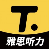 土豆雅思听力 v1.7.8