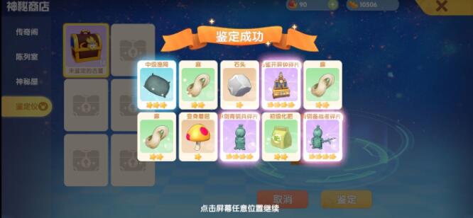 摩尔庄园手游未鉴定的古董有什么用在哪鉴定
