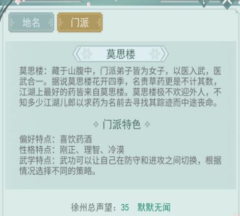 江湖悠悠内功门派有哪些