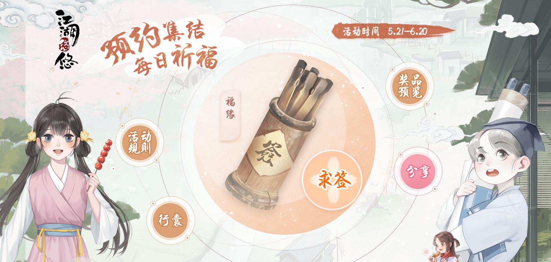江湖悠悠公测福利有哪些