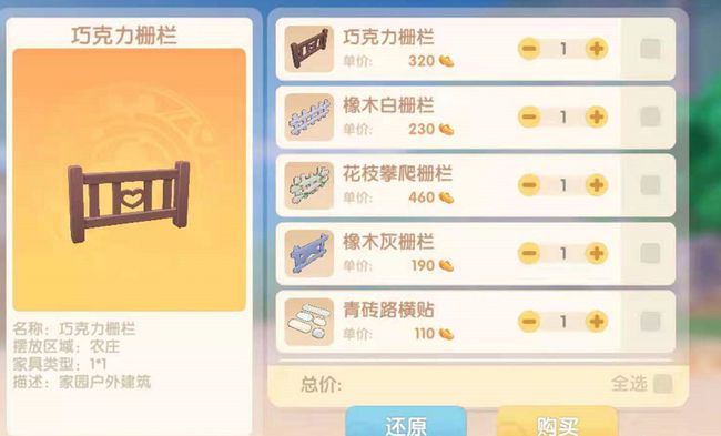 摩尔庄园手游白色栅栏在哪买
