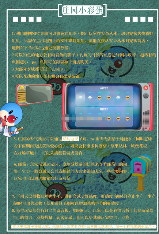 《摩尔庄园手游》庄园彩蛋玩法攻略