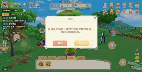 《摩尔庄园手游》小屋皮肤更换方法介绍