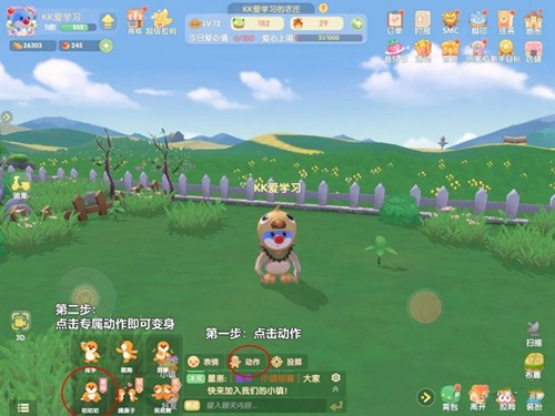 《摩尔庄园手游》哈士奇变身方法