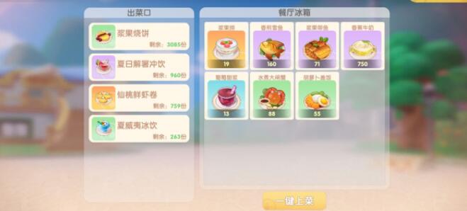 摩尔庄园手游商店升级方法一览