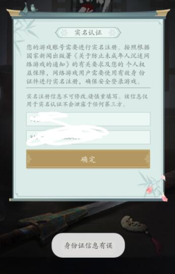 江湖悠悠实名认证信息有误怎么处理