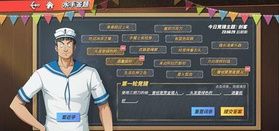 航海王热血航线6月5日水手答题剑客答案一览