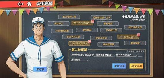 航海王热血航线6月5日水手答题剑客答案一览