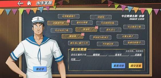 航海王热血航线6月5日水手答题剑客答案一览