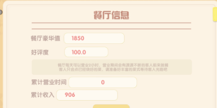 《摩尔庄园手游》餐厅豪华值作用介绍
