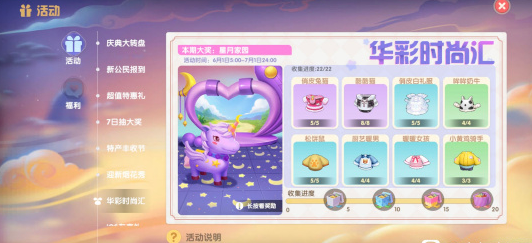 《摩尔庄园手游》时装坐骑获取攻略