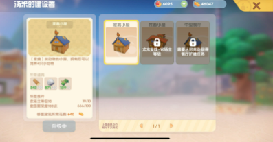 《摩尔庄园手游》家禽小屋解锁方法