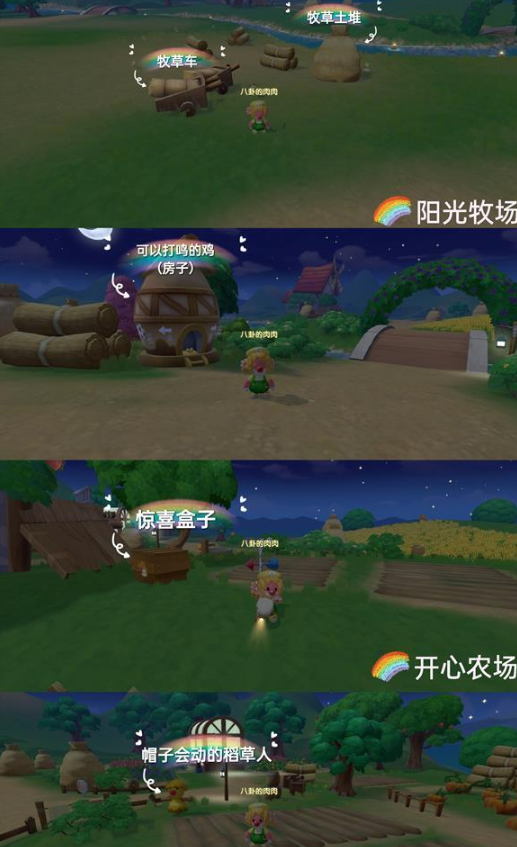 《摩尔庄园手游》阳光牧场彩蛋位置介绍