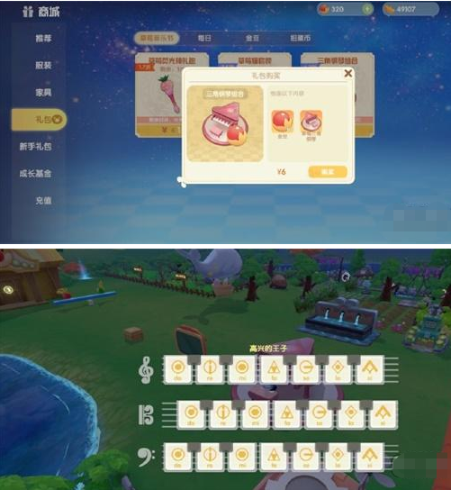 《摩尔庄园手游》三角钢琴组合使用攻略