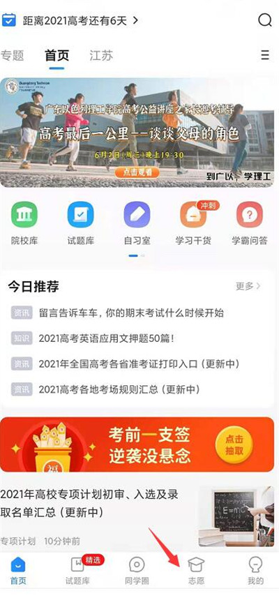 高考直通车怎么查询大学真假?高考直通车查询大学真假的方法截图