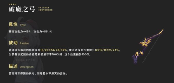 原神破魔之弓属性及武器效果一览