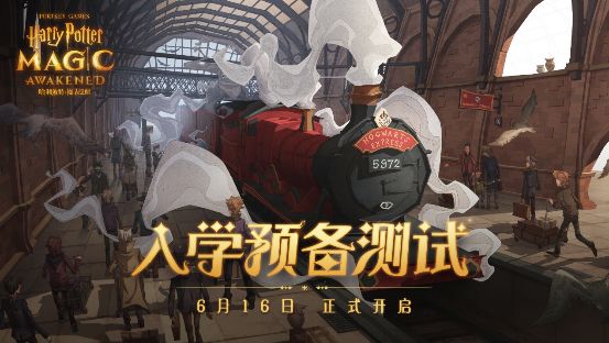 哈利波特魔法觉醒最新测试信息汇总