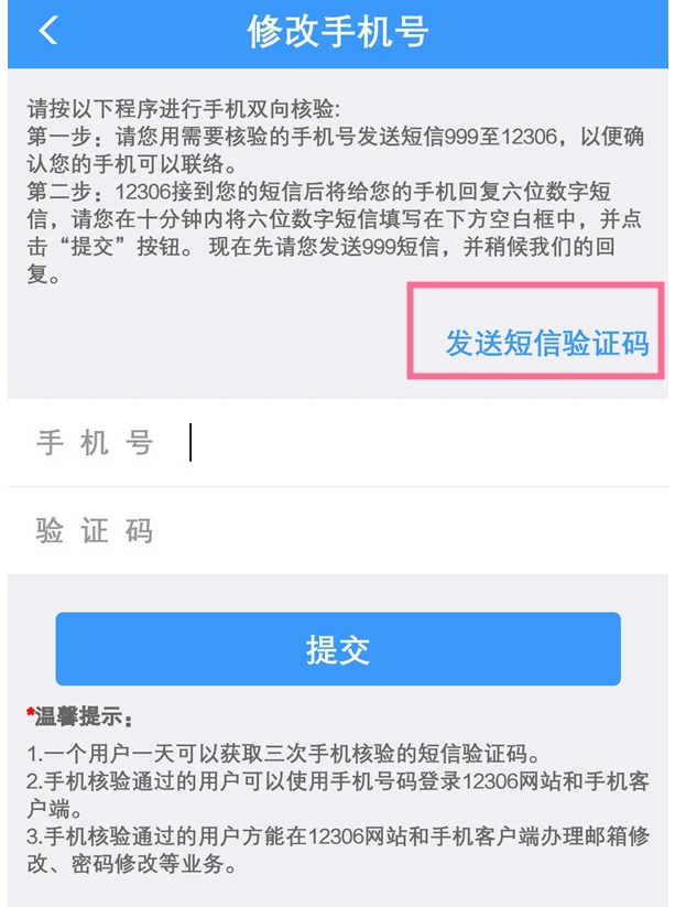 3,發送後會收到驗證碼,在下方輸入框輸入手機號和驗證碼後【提交】