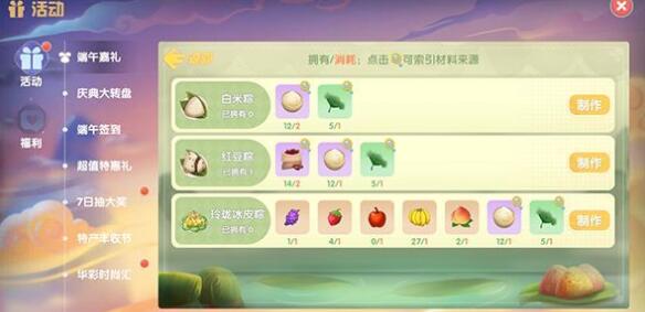 摩尔庄园手游粽子配方做法详解