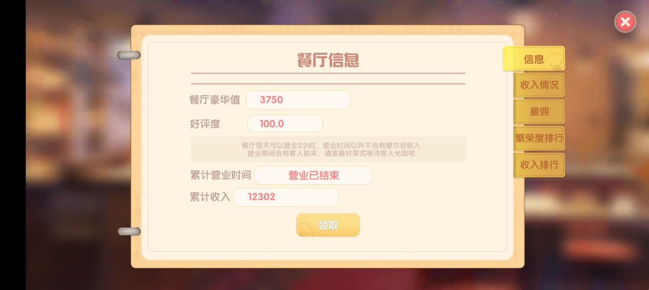 摩尔庄园手游6月11餐厅破万收益攻略
