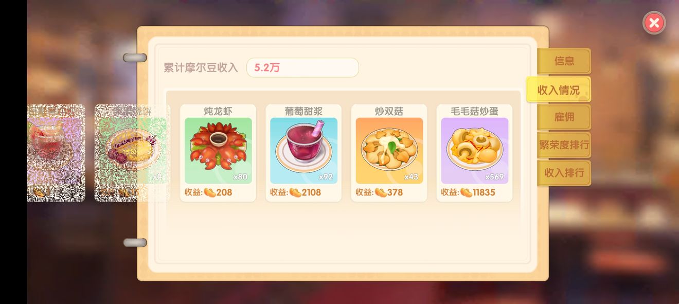 摩尔庄园手游6月11餐厅破万收益攻略