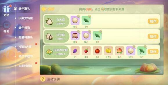 摩尔庄园手游端午节活动福利大全